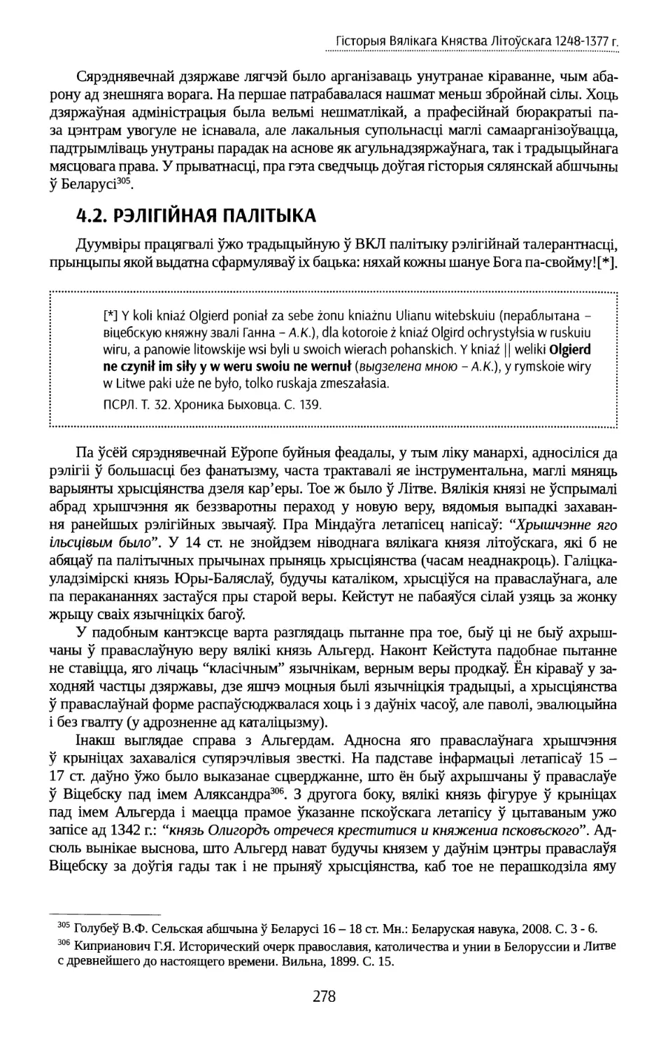 4.2. Рэлігійная палітыка