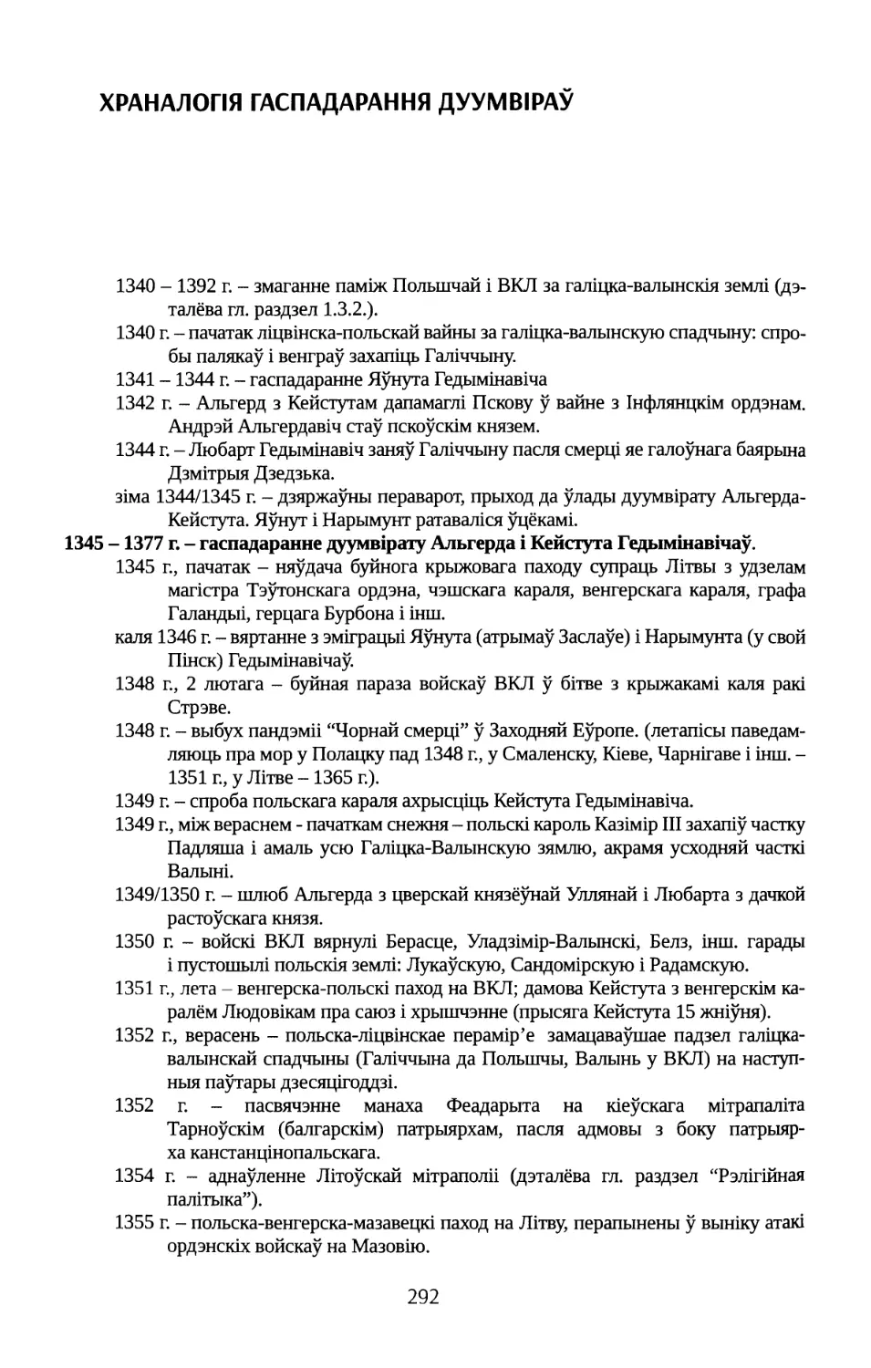 Храналогія гаспадарання дуумвіраў