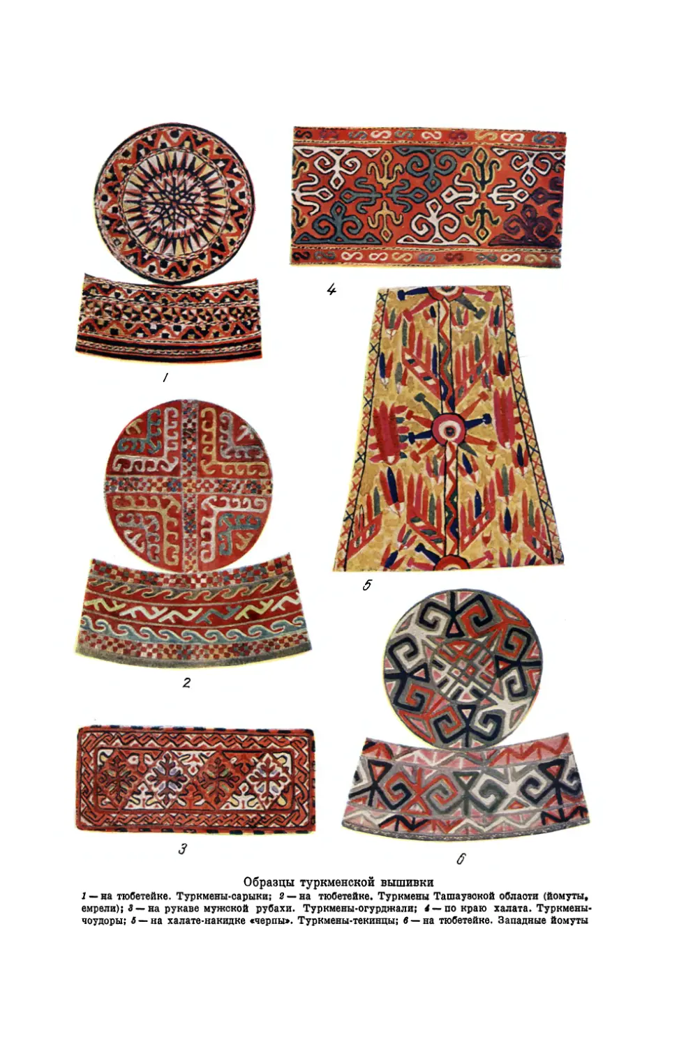 Вклейка. Образцы туркменской вышивки