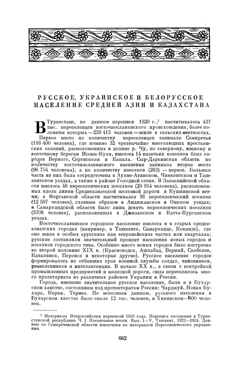 Русское, украинское и белорусское население Средней Азии и Казахстана