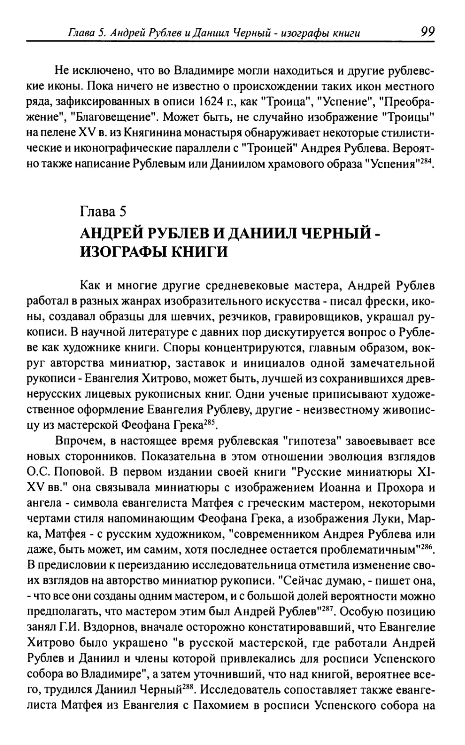 Андрей Рублев и Даниил Черный - изографы книги