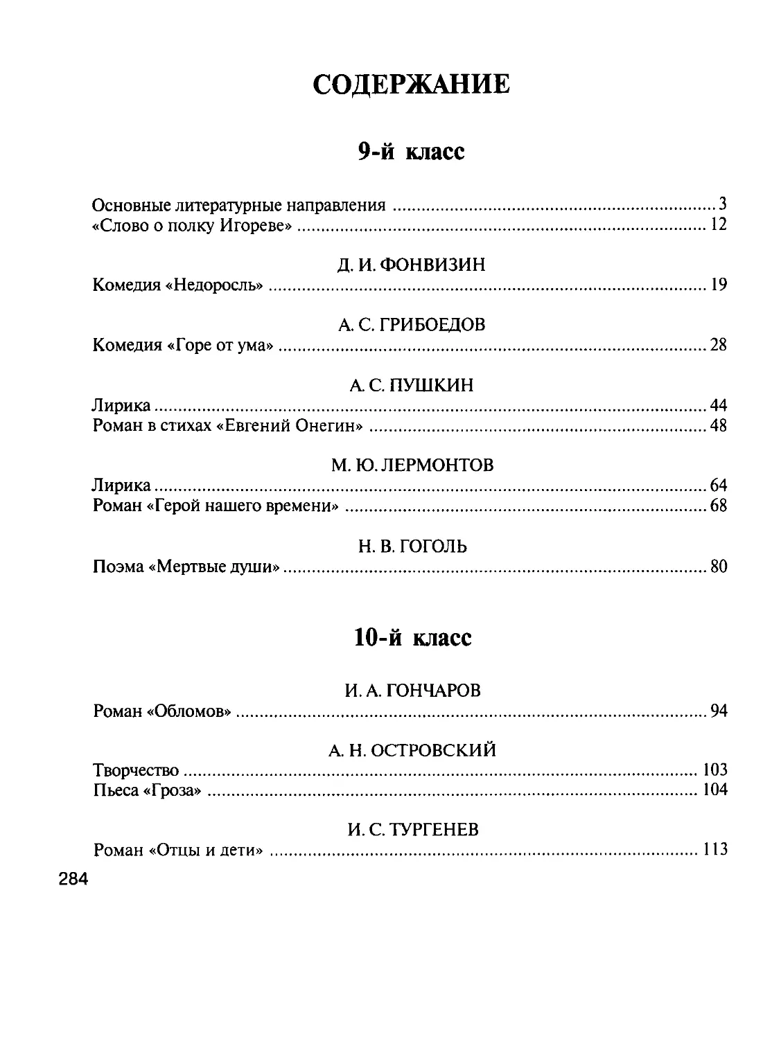 Русская литература в таблицах и схемах 5 8 классы крутецкая в а