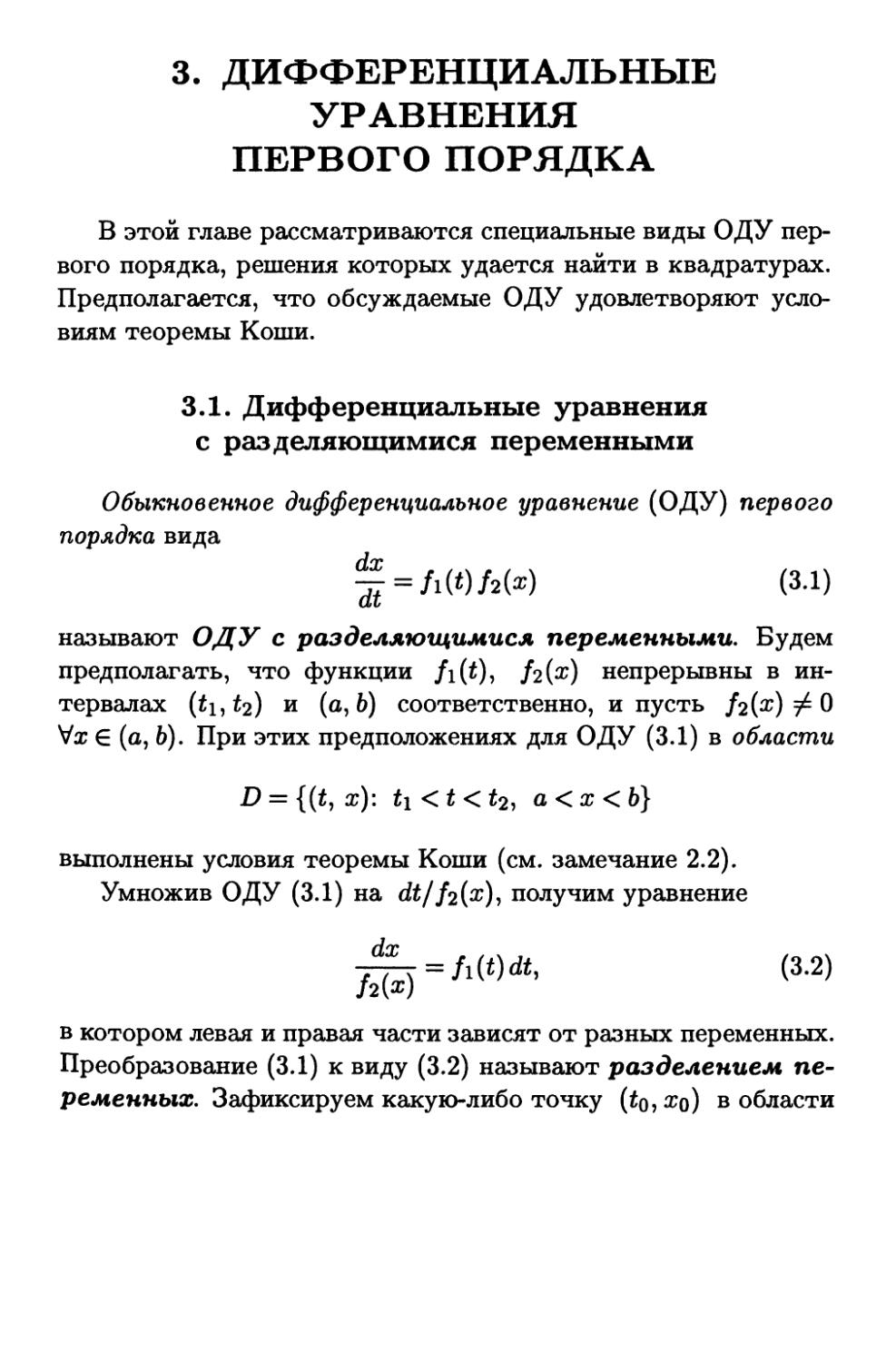 3. Дифференциальные уравнения первого порядка