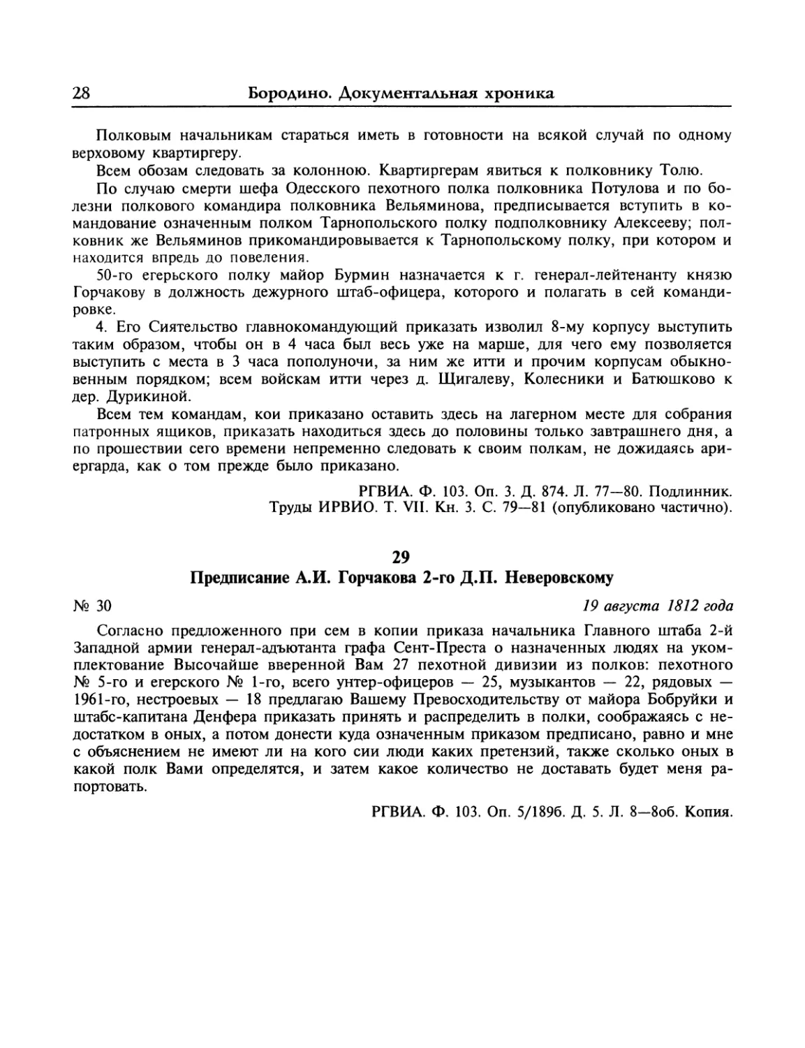 Предписание А.И.Горчакова 2-го Д.П.Неверовскому