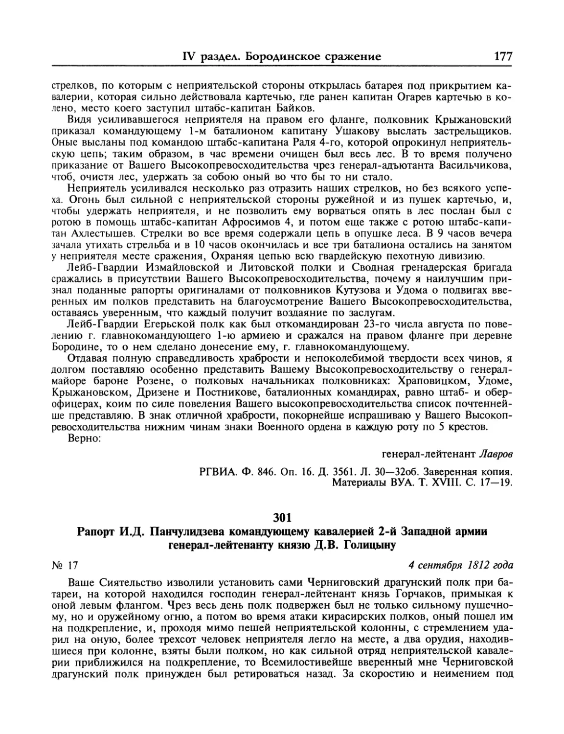 Рапорт И.Д.Панчулидзева Д.В.Голицыну
