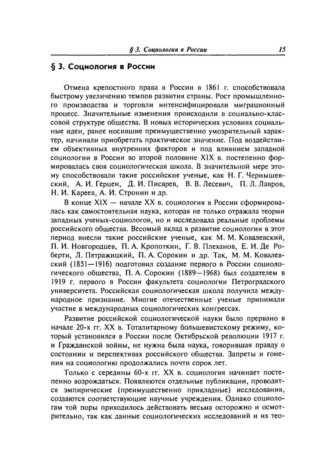 § 3. Социология в России