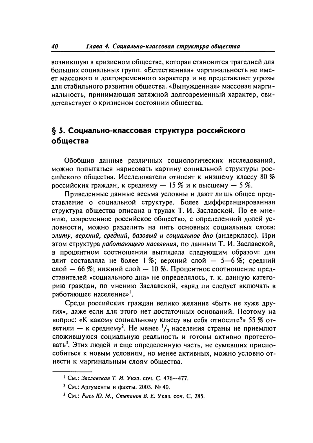 § 5. Социально-классовая структура российского общества