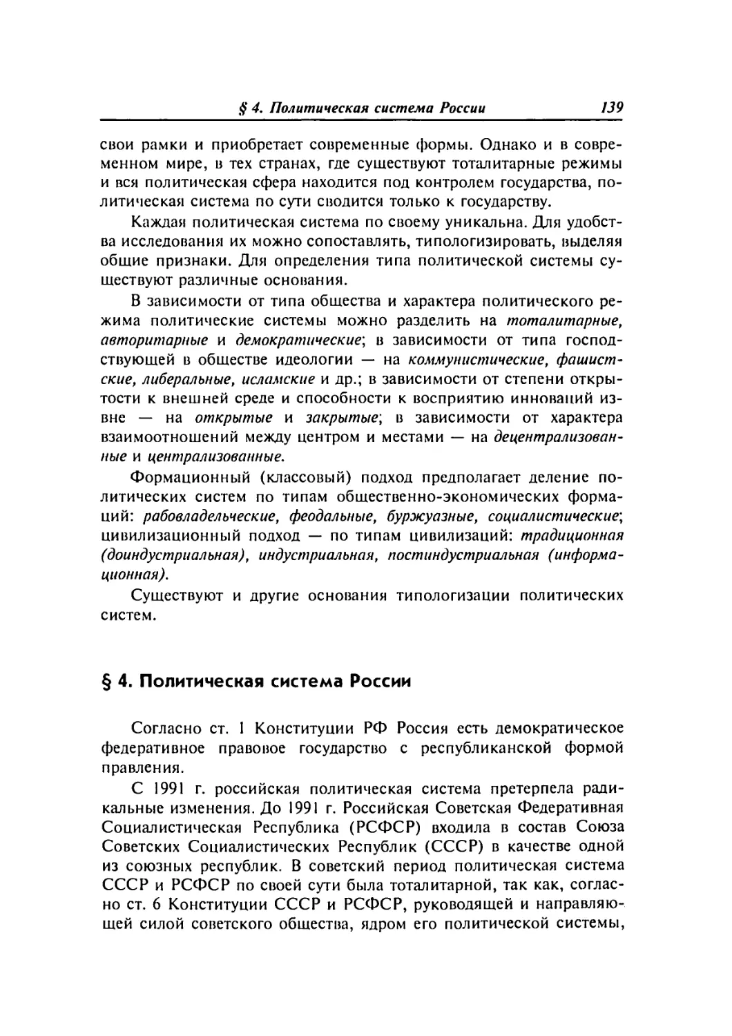 § 4. Политическая система России