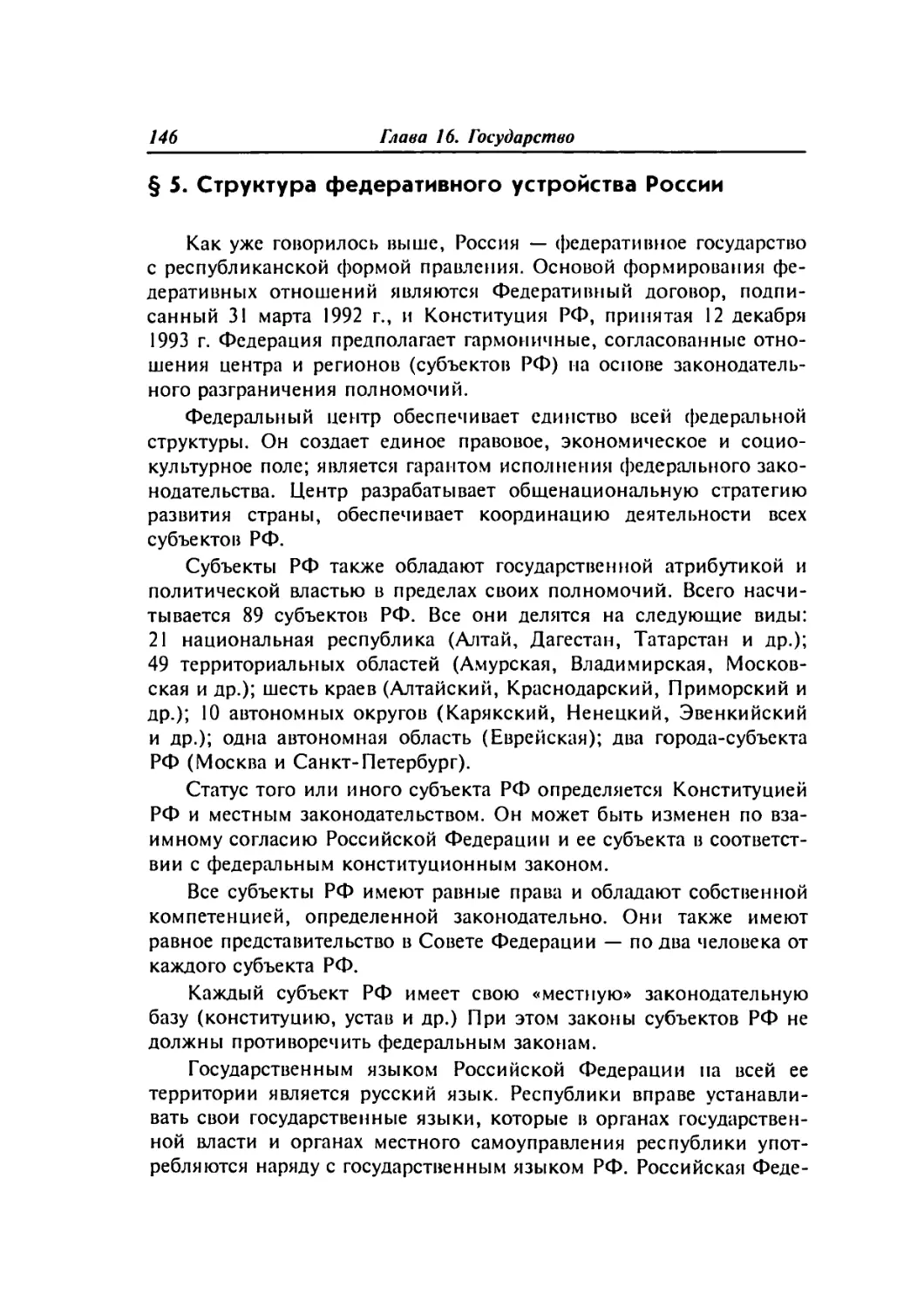 § 5. Структура федеративного устройства России