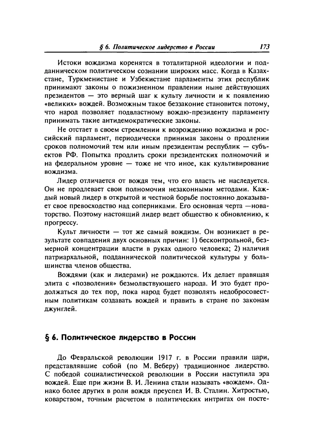§ 6. Политическое лидерство в России