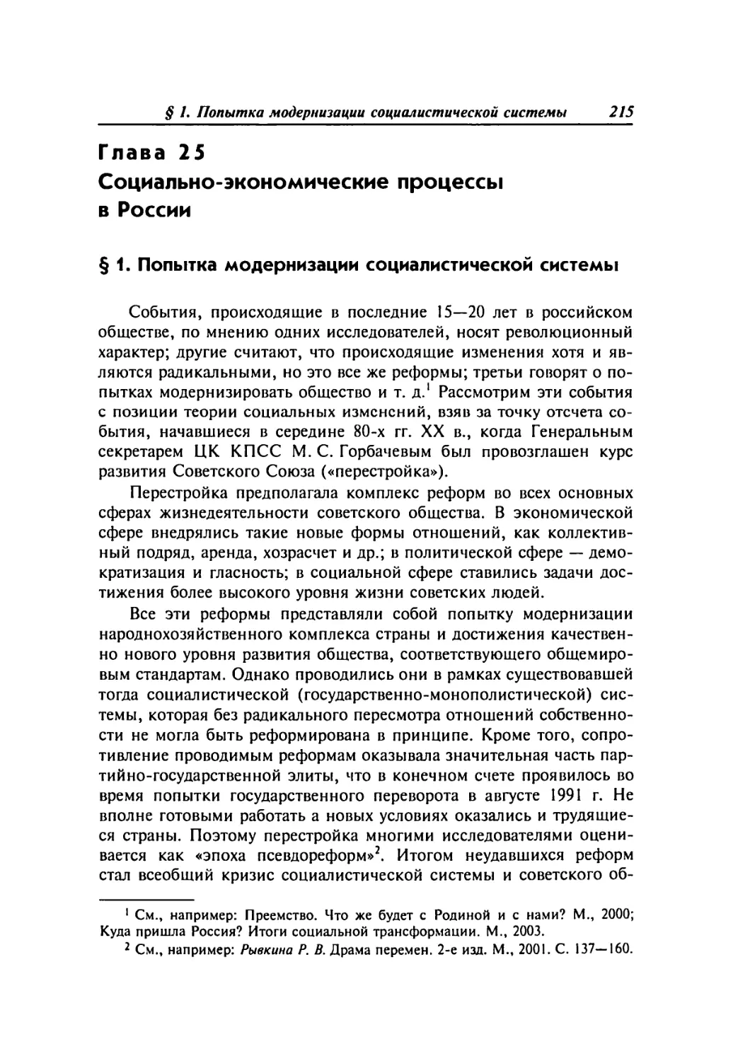 Глава 25. Социально-экономические процессы в России