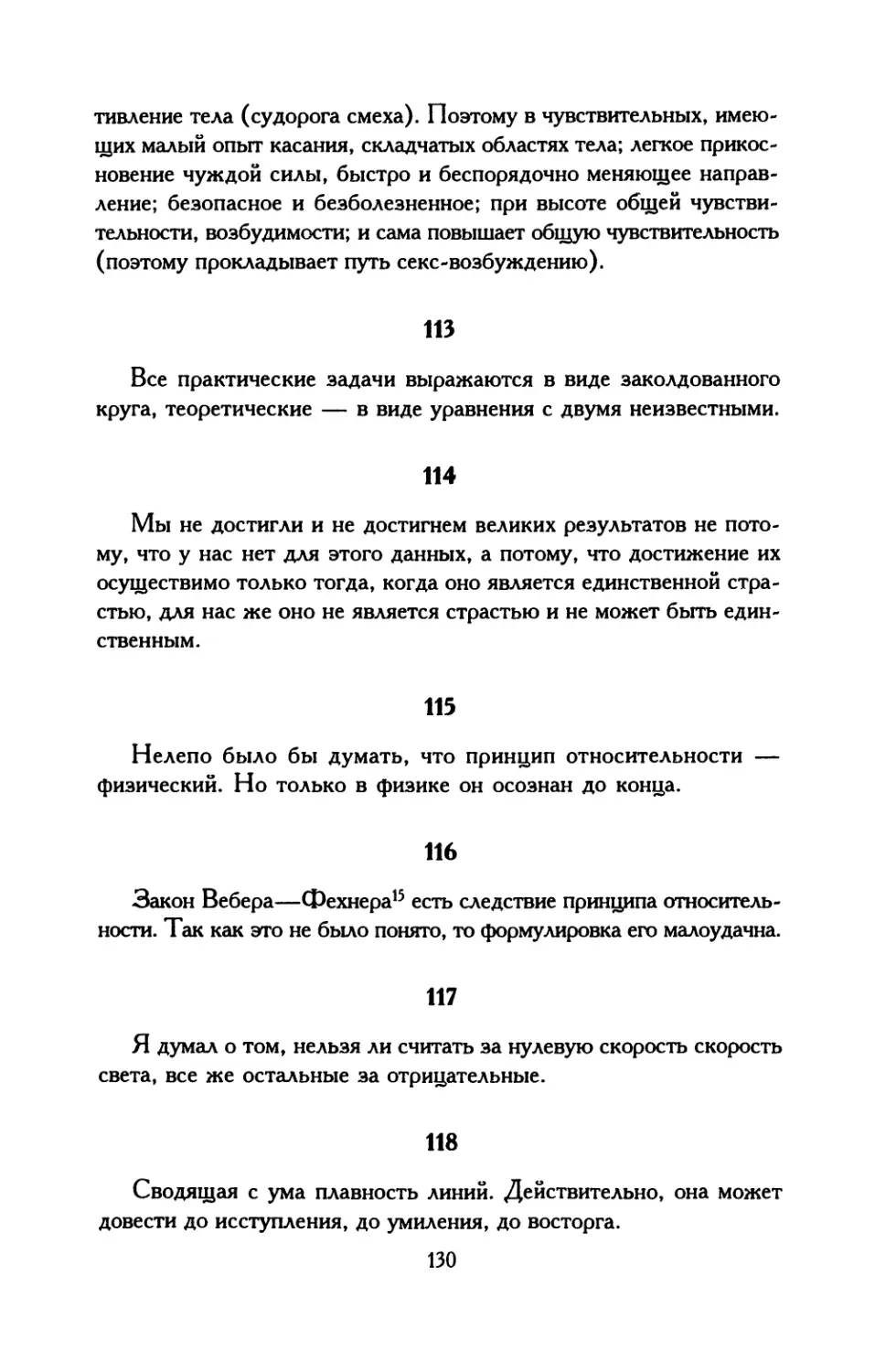 7. О телесном сочетании