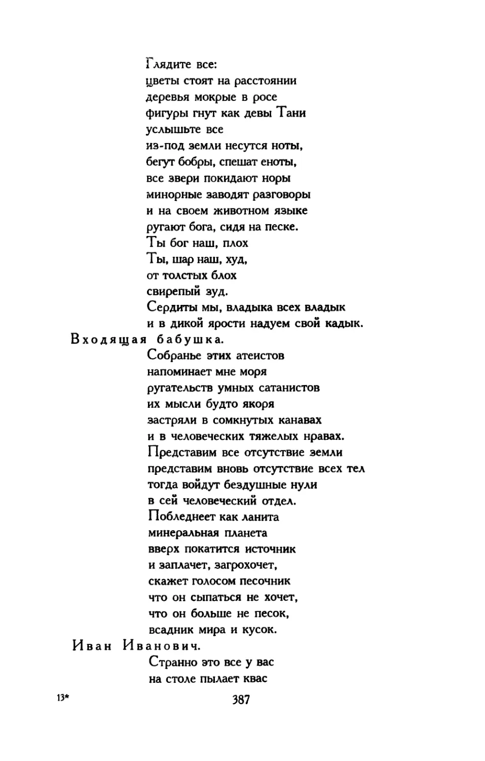 24. «Человек веселый Франц...»