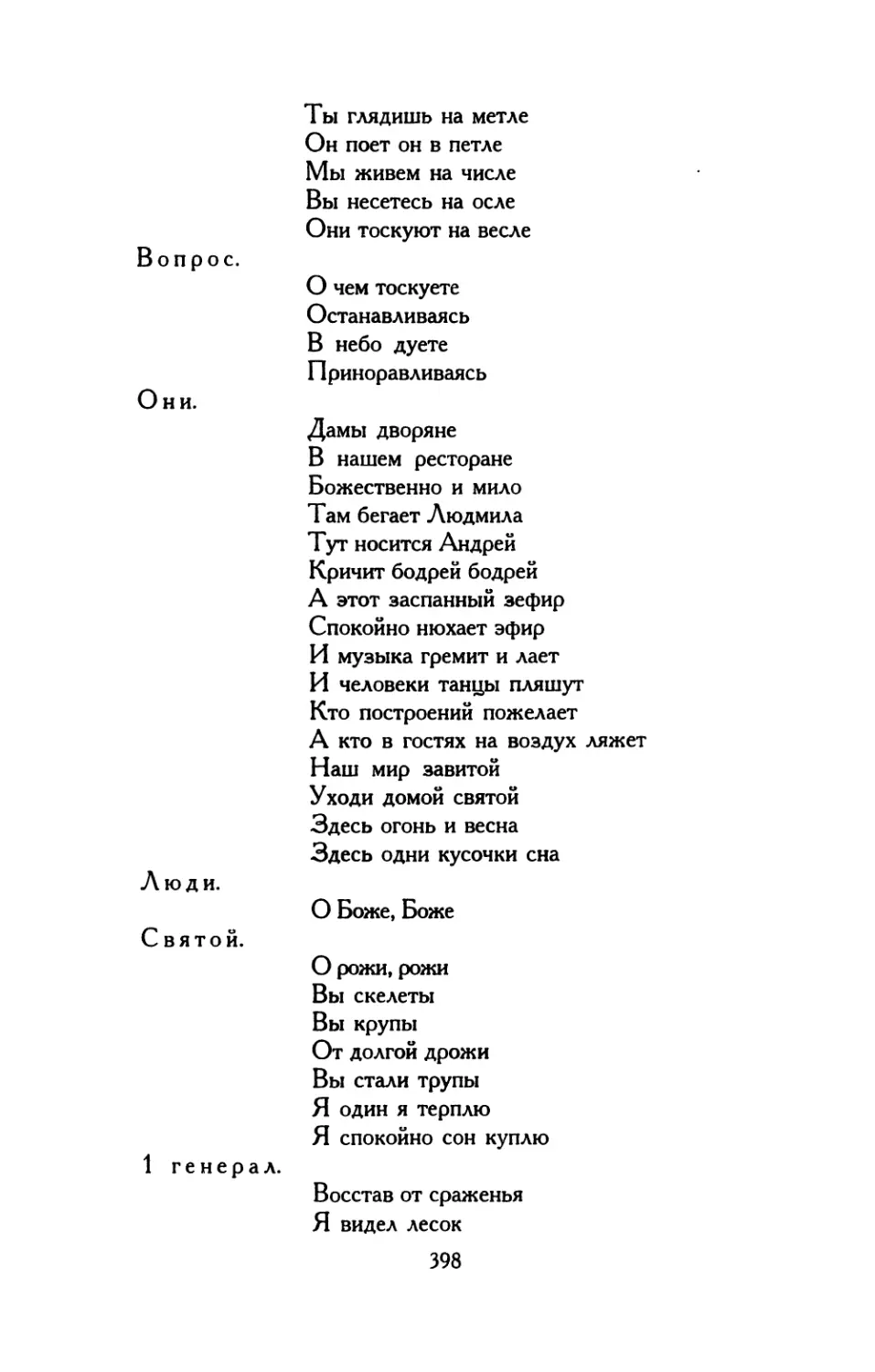 27. Факт, Теория и Бог