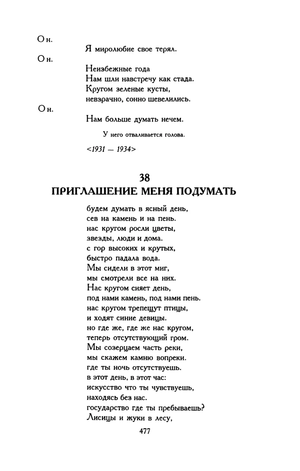 39. «Мне жалко что я не зверь...»