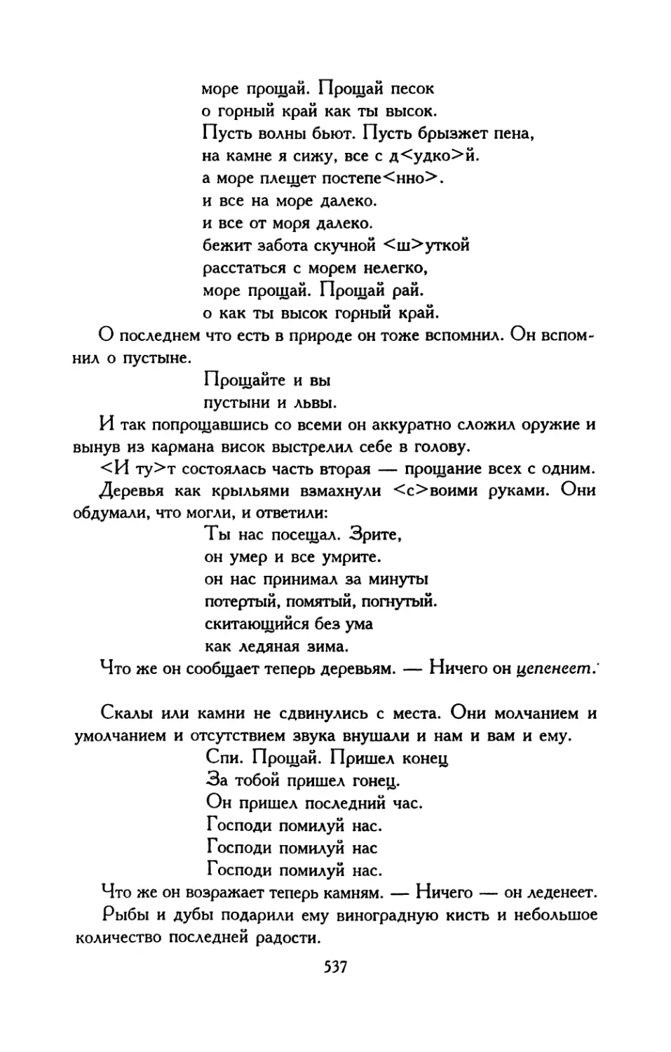 46. «Колоколов. Я бы выпил еще одну рюмку водички...»