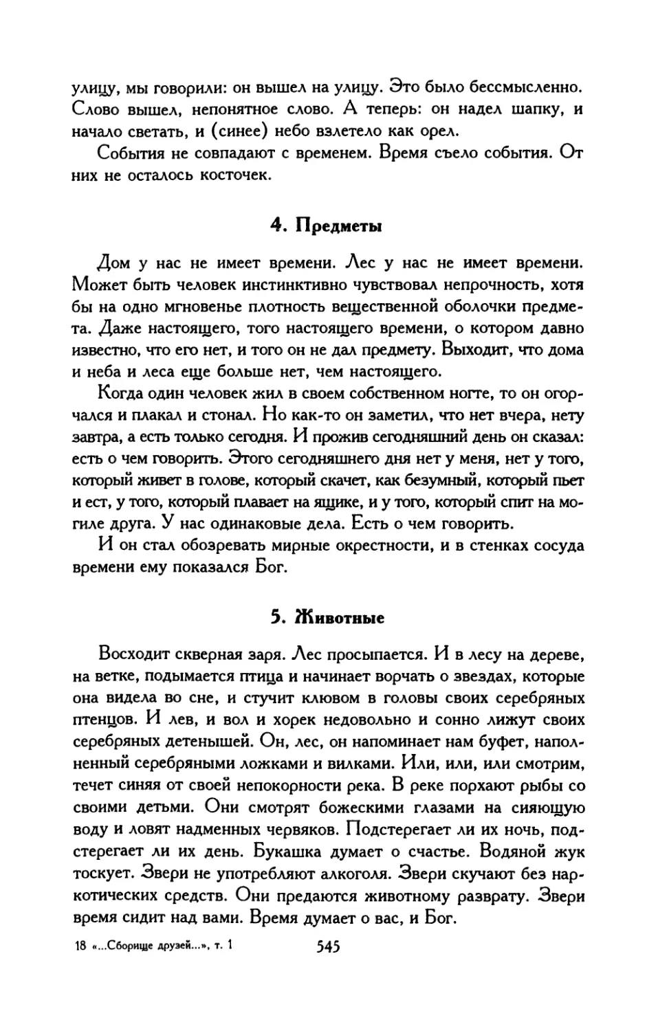 47. Бурчание в желудке во время объяснения в любви