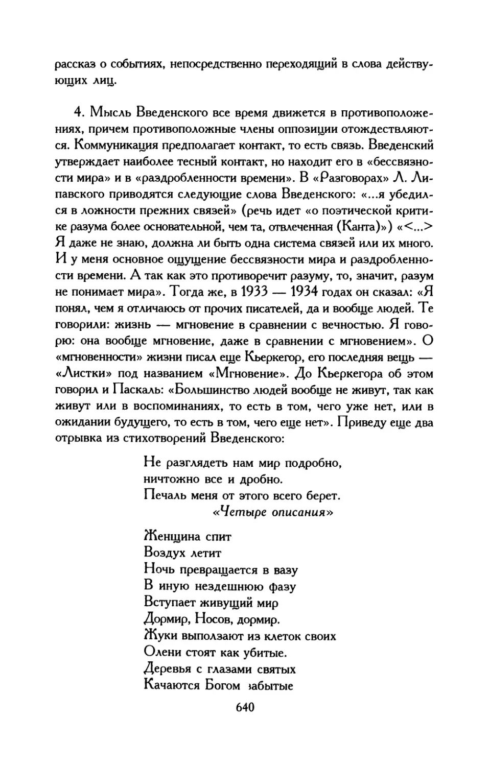 50. Я. Друскин. Стадии понимания