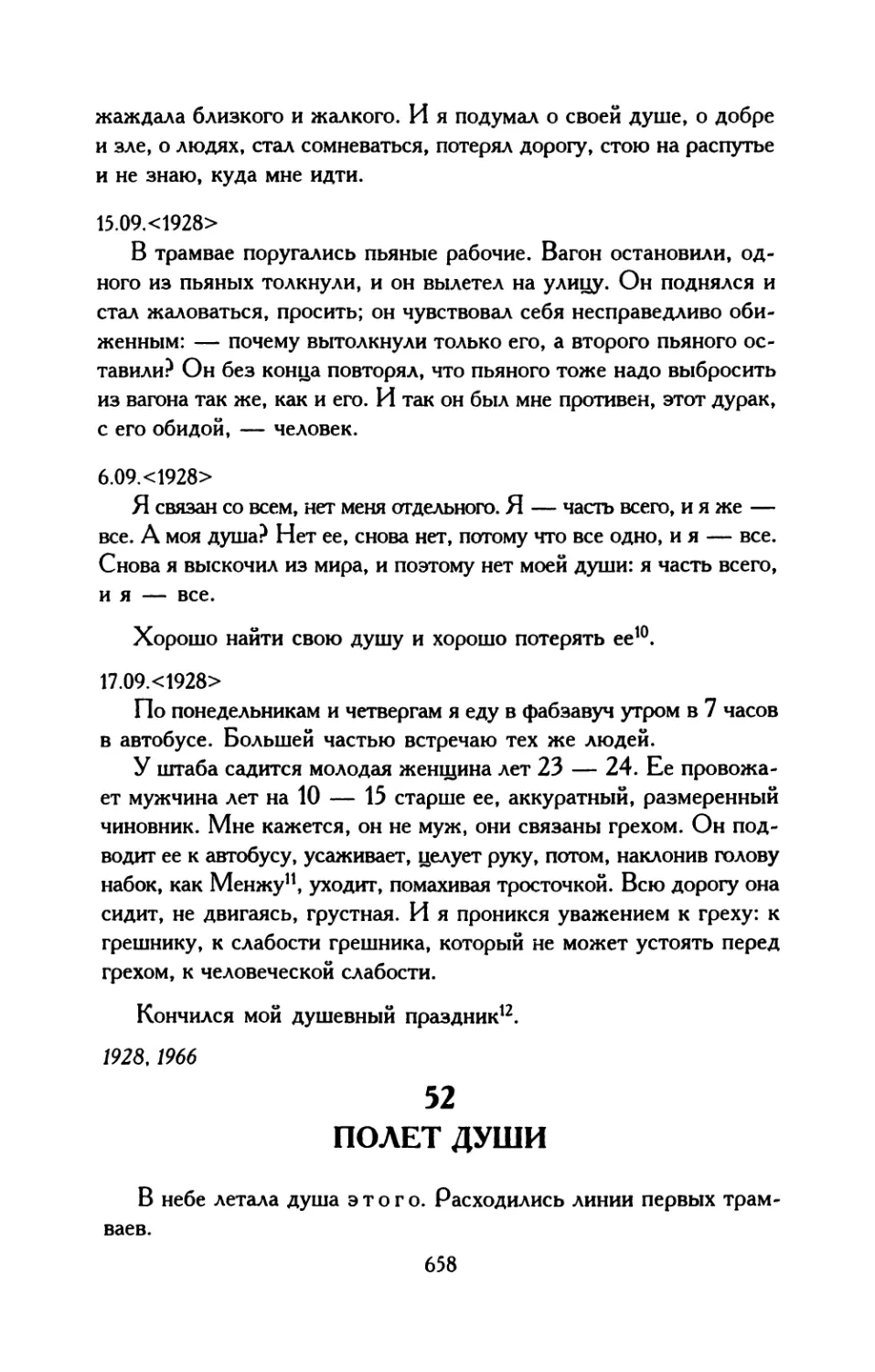 54. Псалом
55. Происхождение второго мира в связи с новой теорией времени