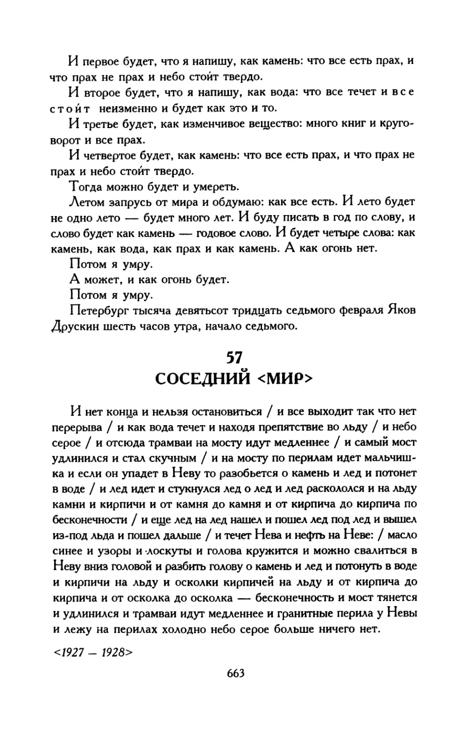 59. Песнь о субботе