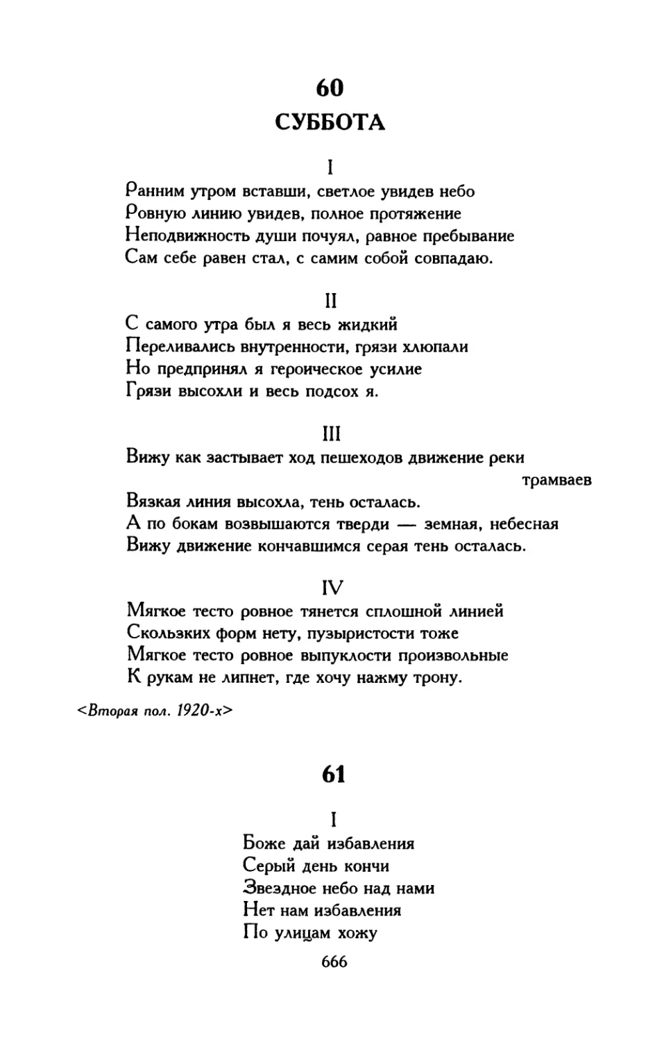 62. «Давно не писал...»