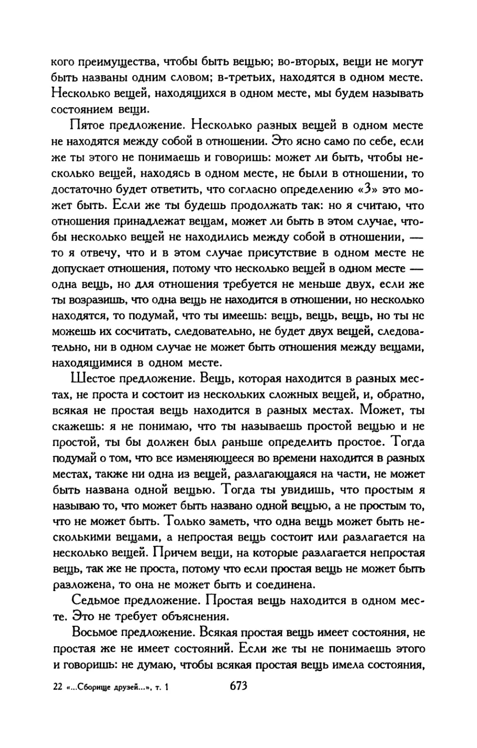 64. «Одно стоит. Пустая форма — в нем, но отделилась...»