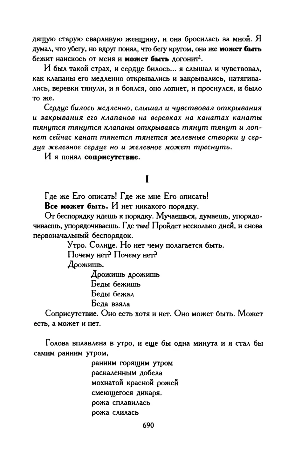 67а. За соприсутствием