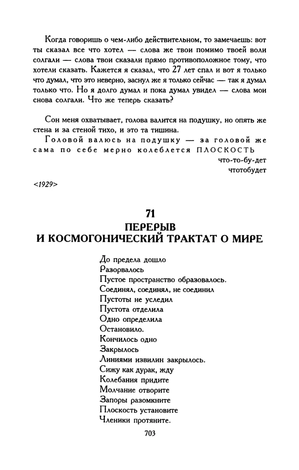 72. Существуют ли другие люди помимо меня