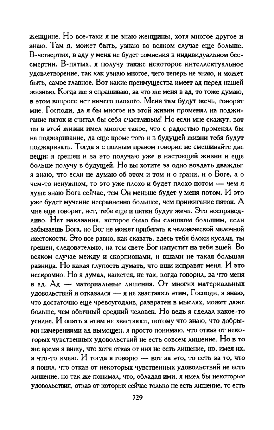 74. «Выбирал ли свою жизнь?..»