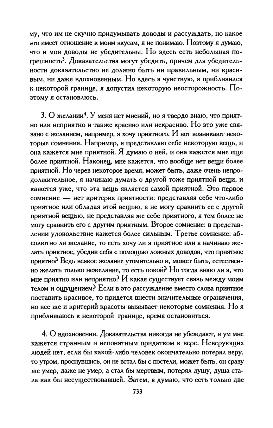 76. О неверующем человеке