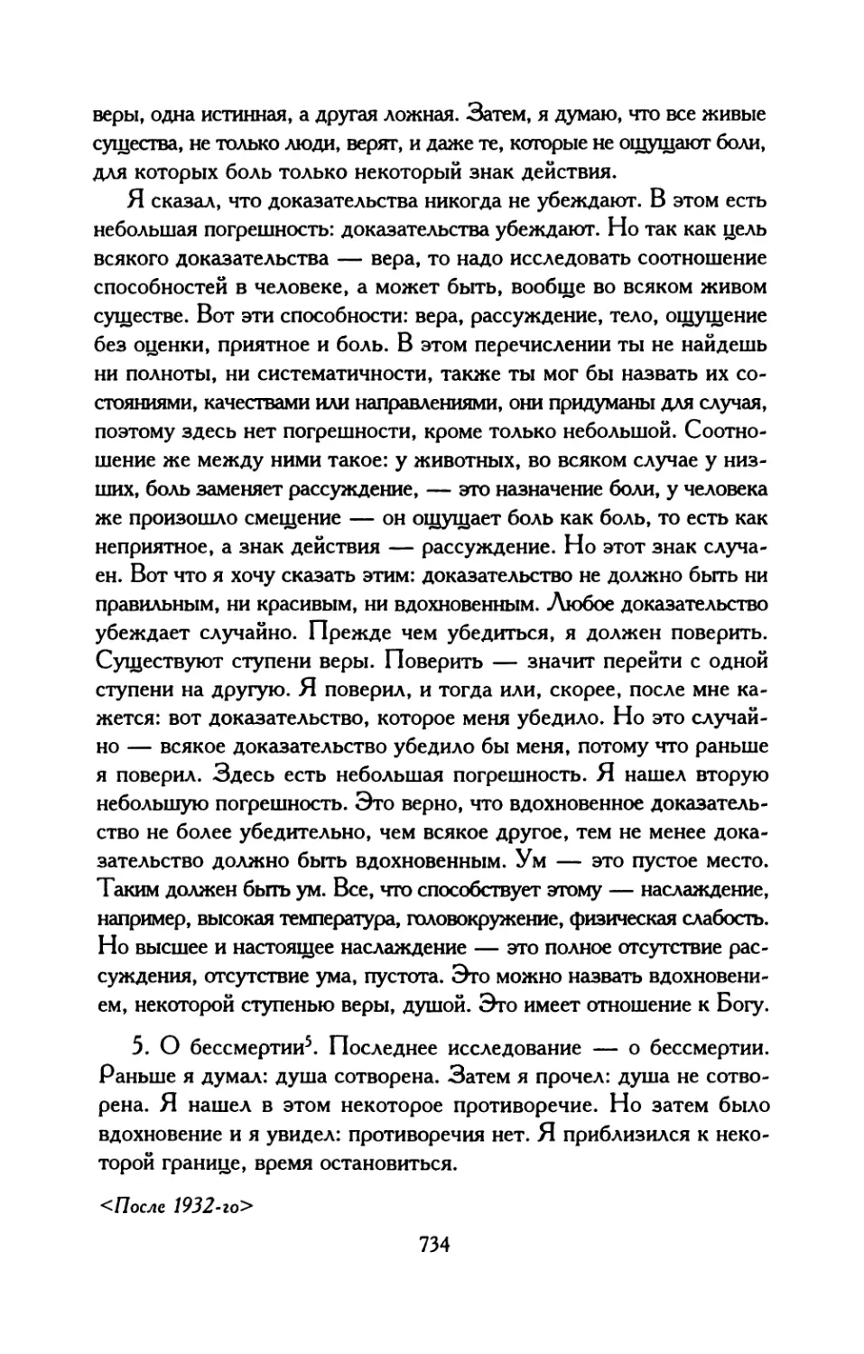 77. Почему на Страшном Суде нельзя много говорить