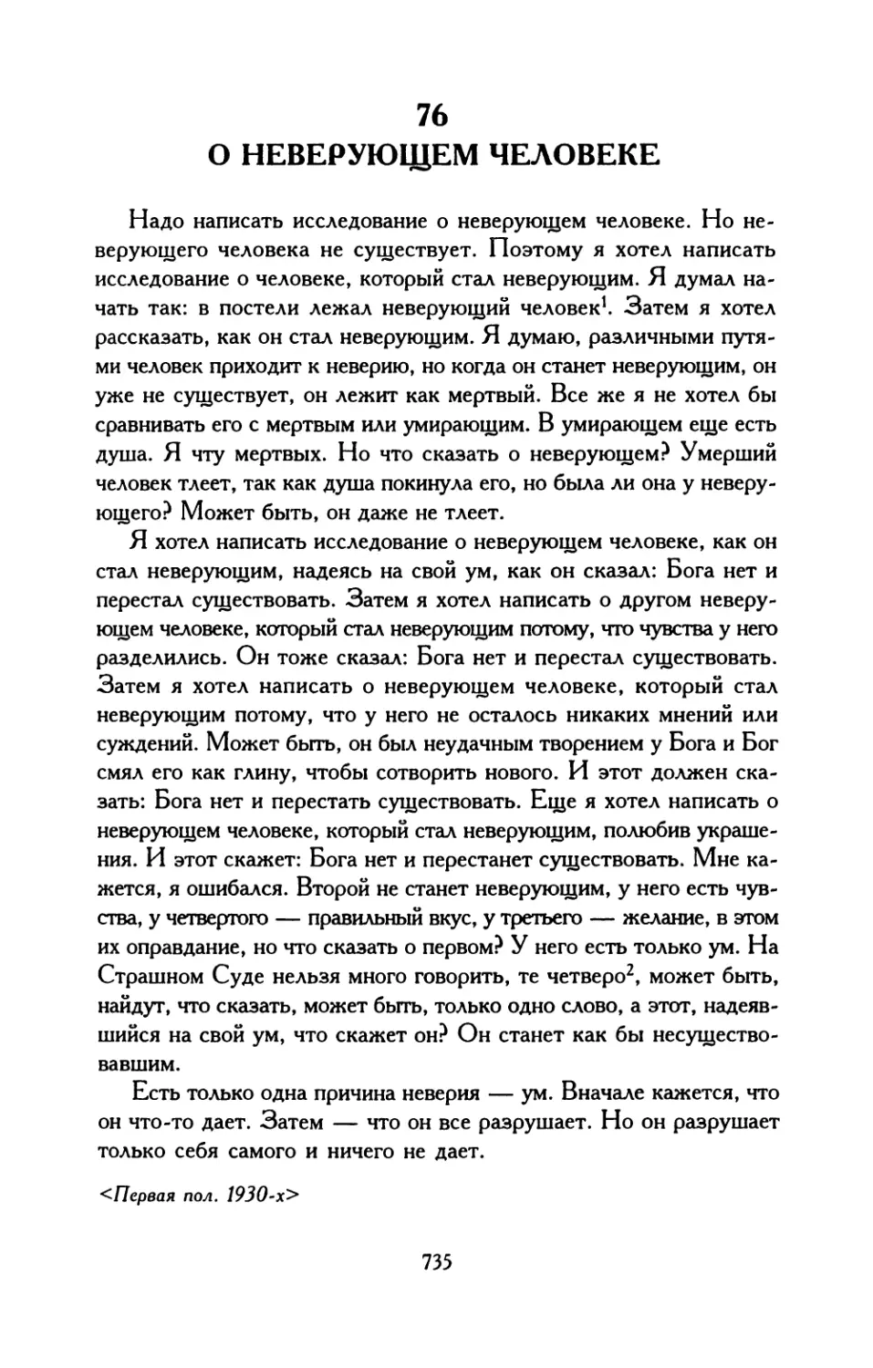 78. «Путь добродетели легок...»