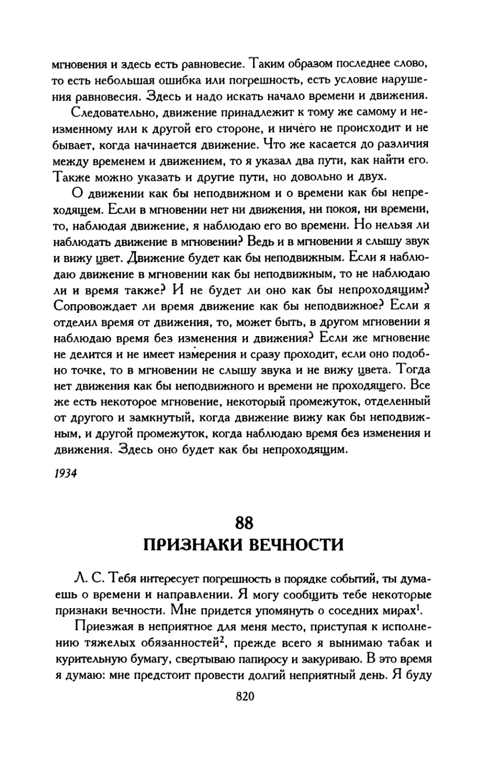 89. О желании