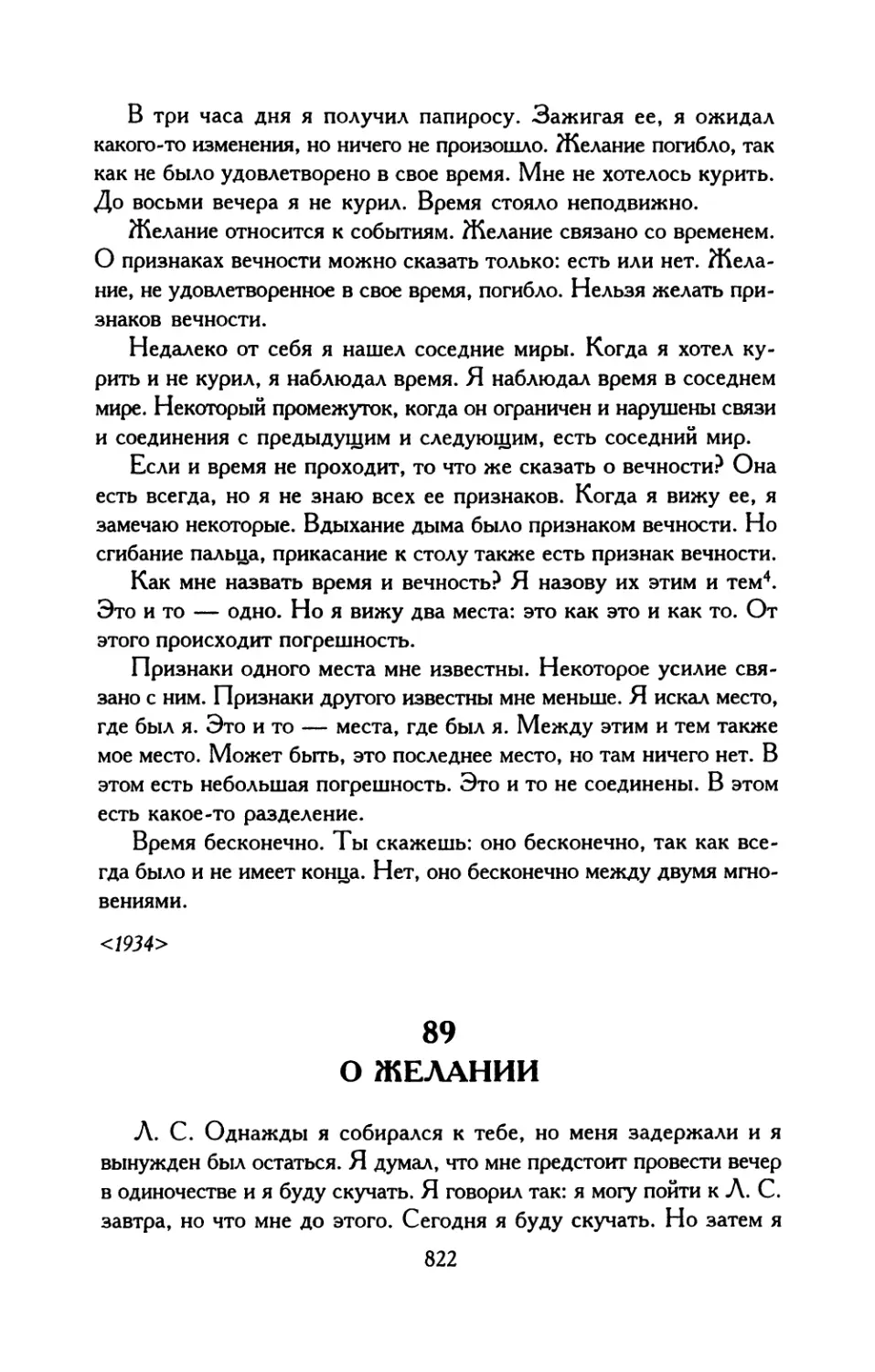 90. О голом человеке
91. Происхождение животных