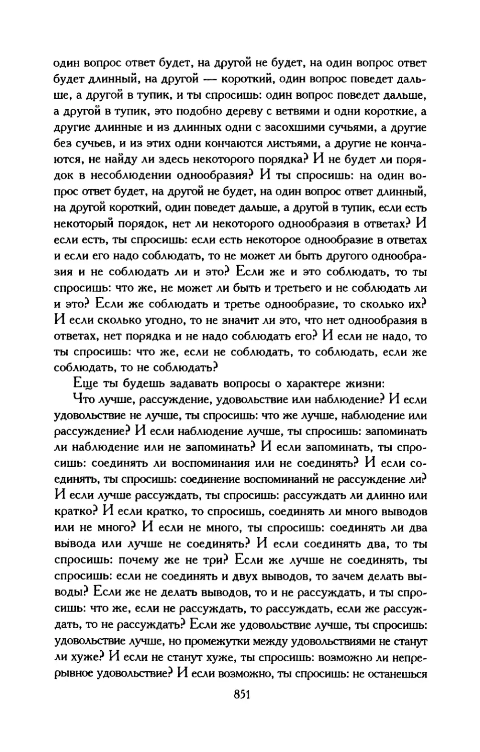 96. «I. Система ограничивает область существования...»