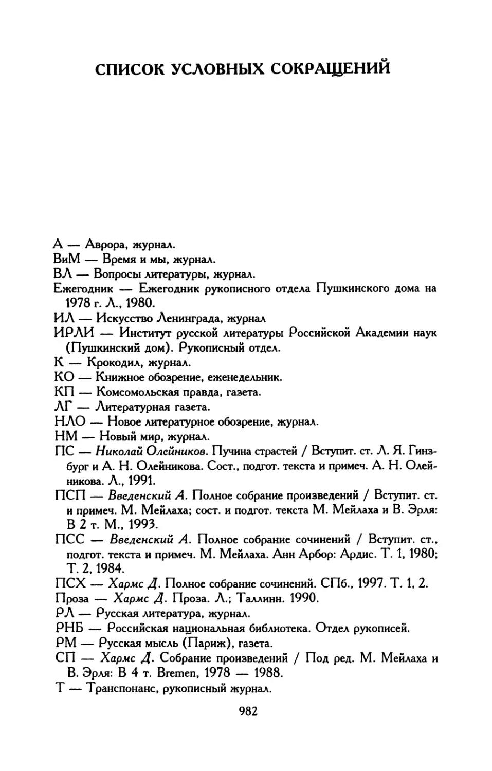 Список цитируемой литературы