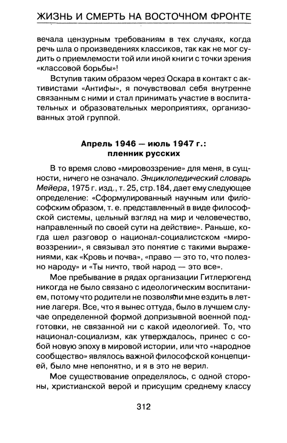 Апрель 1946 — июль 1947 г.: пленник русских