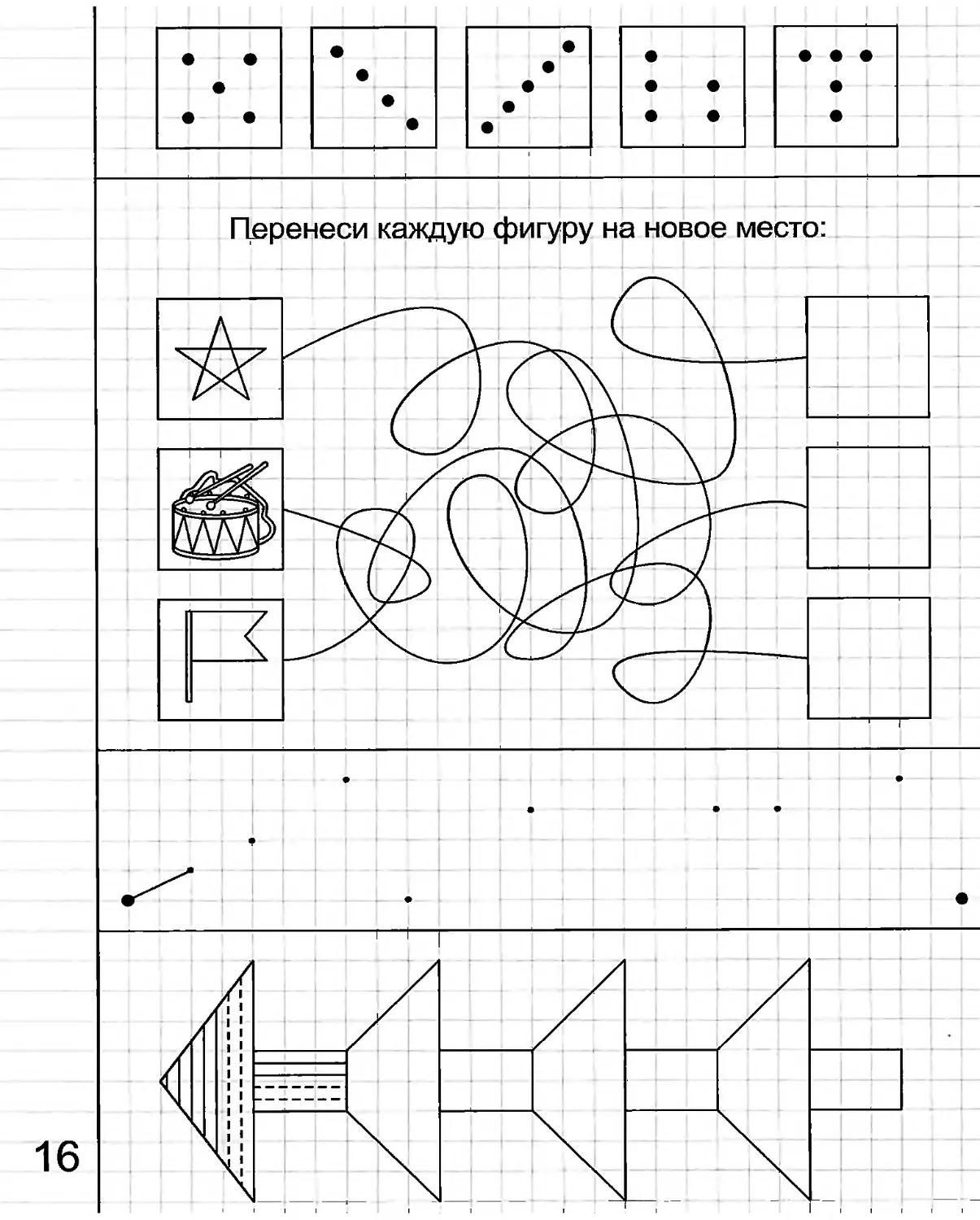 Как перенести каждая. Перенеси каждую фигуру на новое место. Перенеси фигуры на новые места. Перенеси фигурки на новые места. Задание перенеси каждую фигурку на новое место.