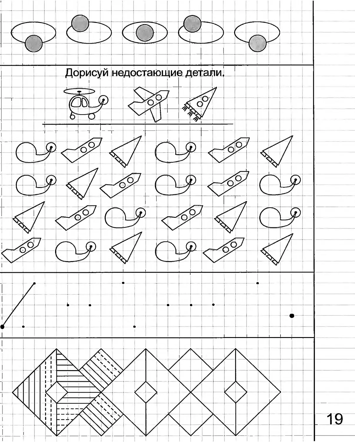 Развитие внимания и логического мышления. Упражнения на развитие мышления у дошкольников 6-7 лет. Упражнения для развития внимания памяти мышления у дошкольников. Задание на развитие памяти внимания мышления для ребенка 6-7 лет. Упражнения на развитие мышления 5-6 лет.