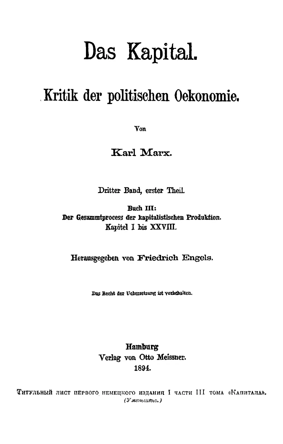 Титульный лист первого немецкого издания I части III тома «Капитала».