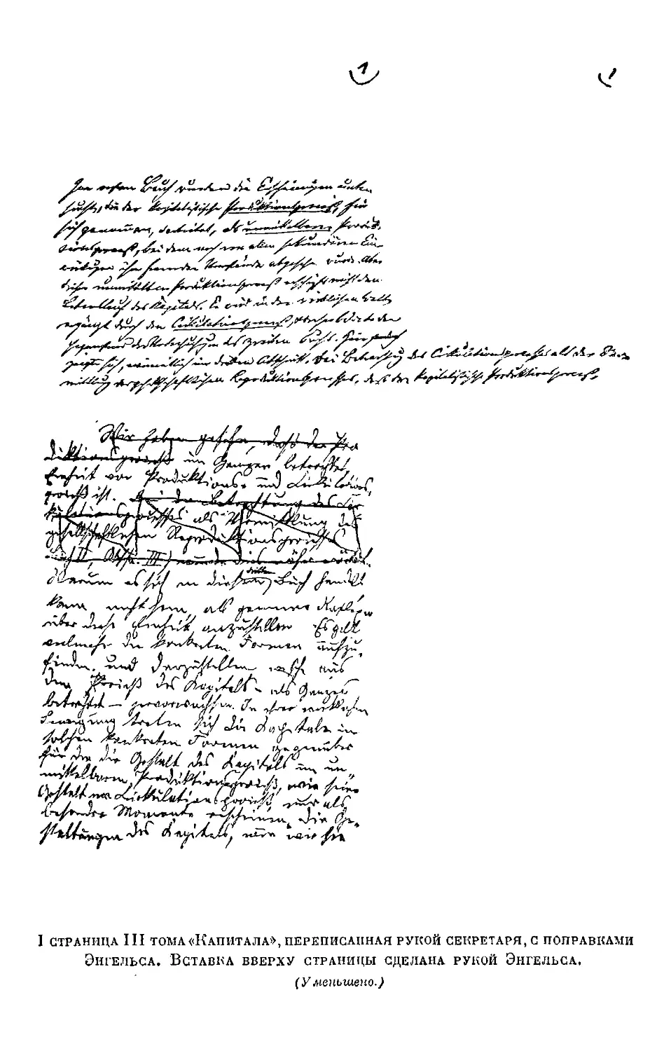 I страница III тома «Капитала», переписанная рукой секретаря, с поправками Энгельса.