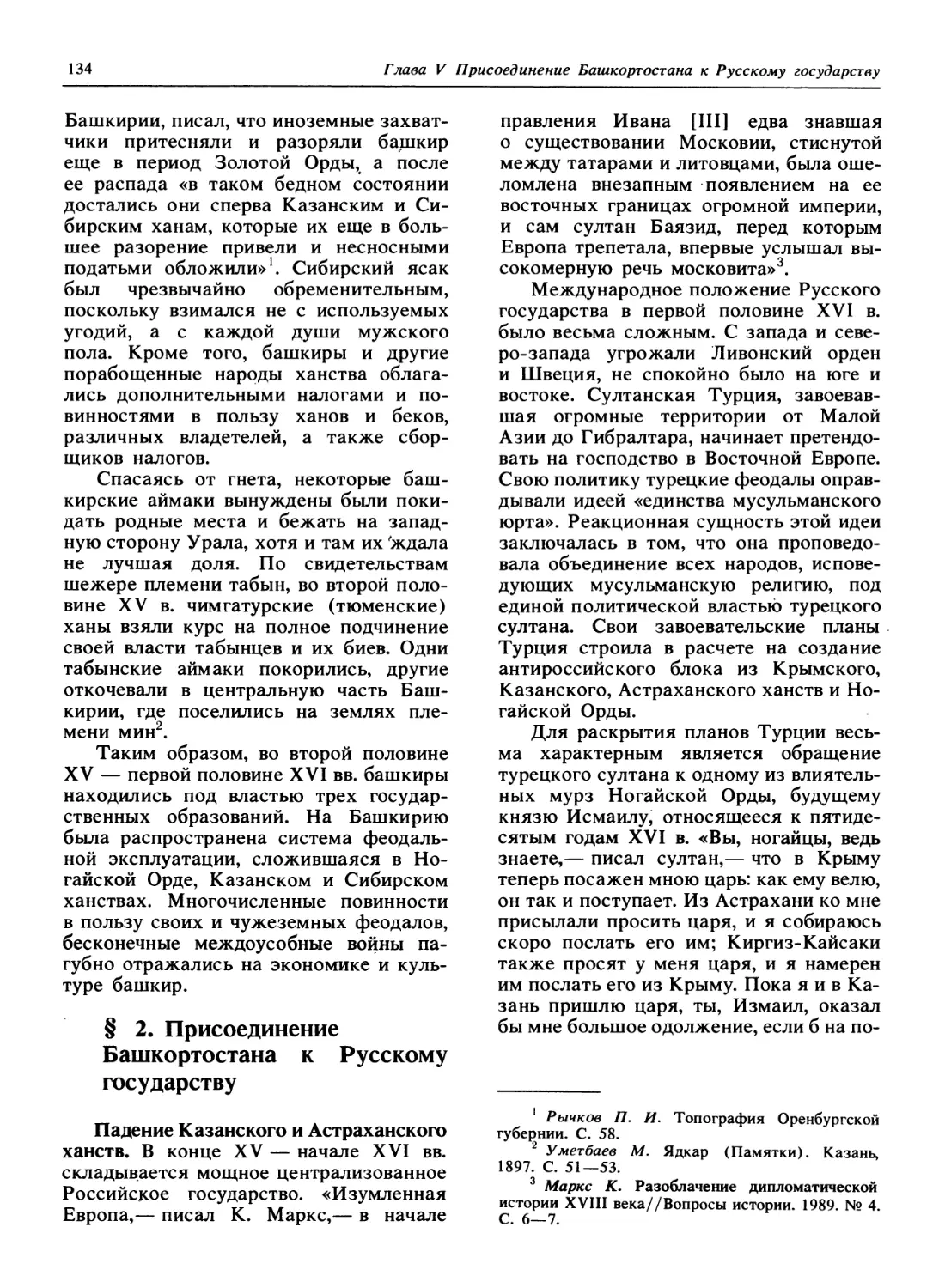 § 2. Присоединение Башкортостана к Русскому государству