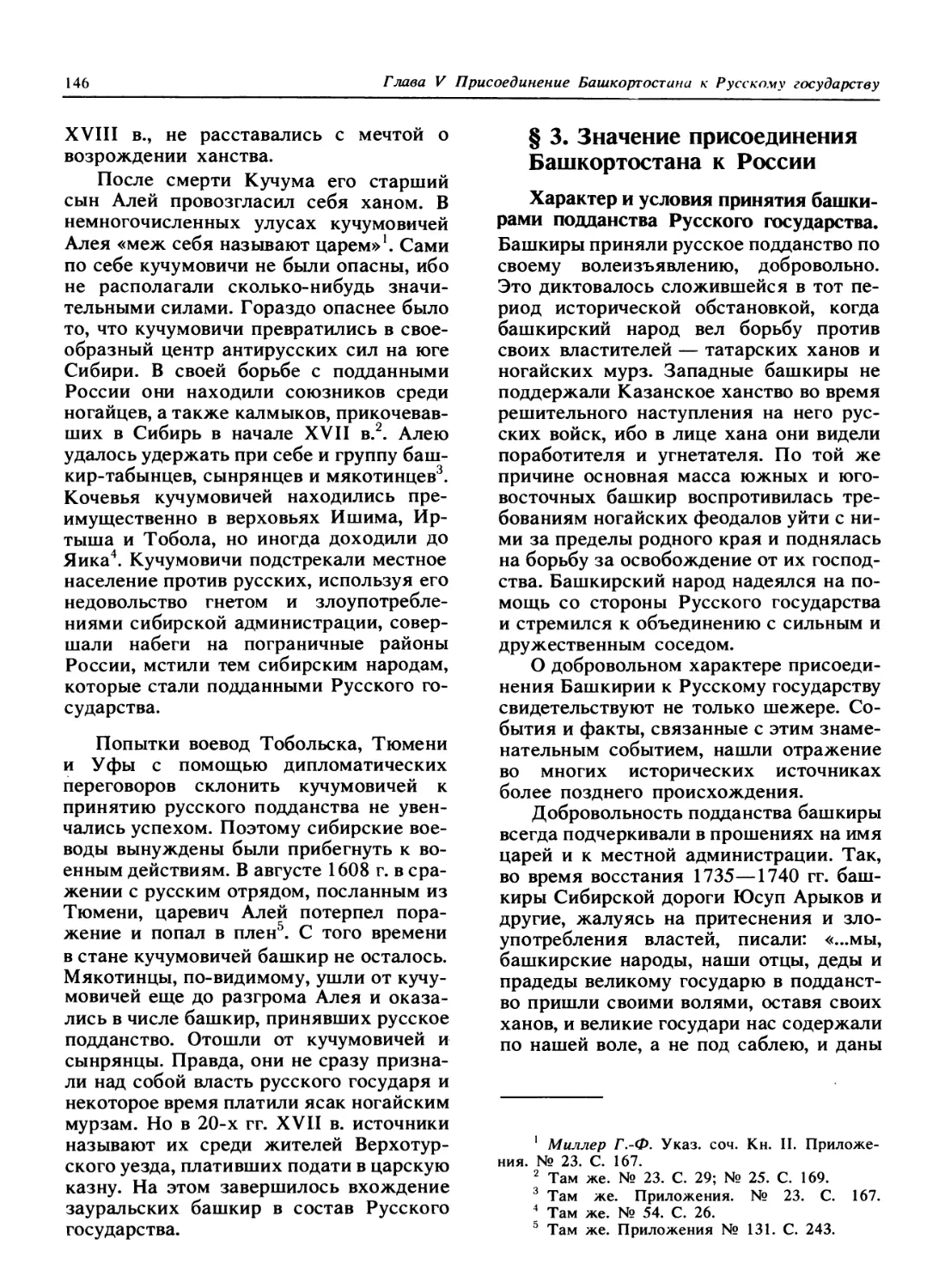 § 3. Значение присоединения Башкортостана к России