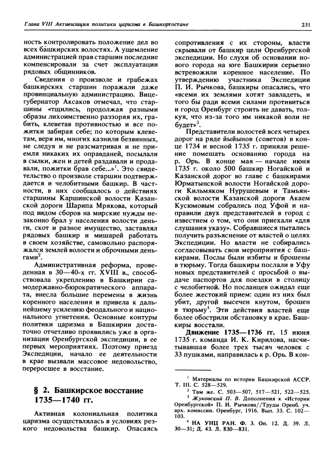 § 2. Башкирское восстание 1735 - 1740 гг.