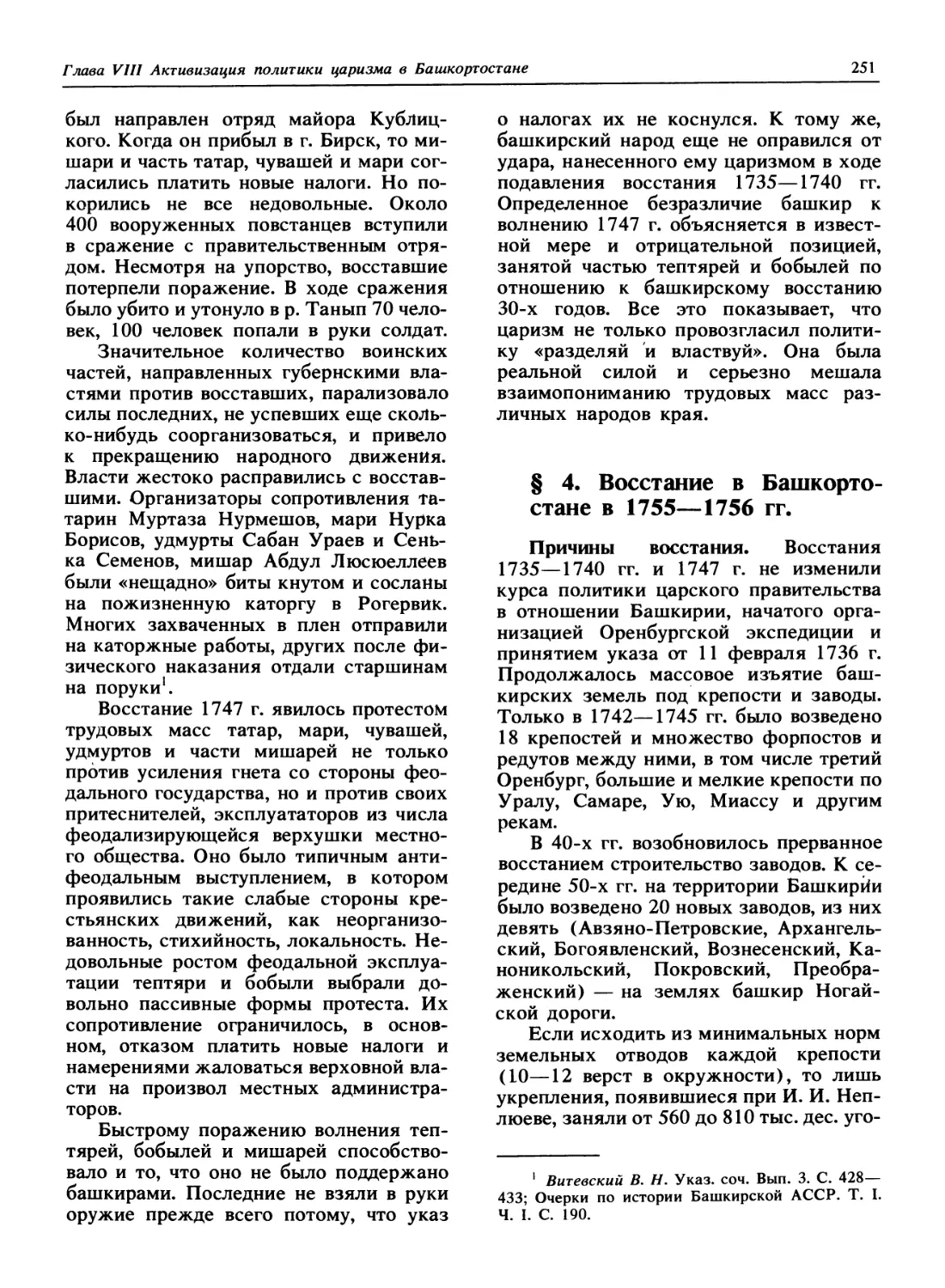 § 4. Восстание в Башкортостане в 1755 - 1756 гг.