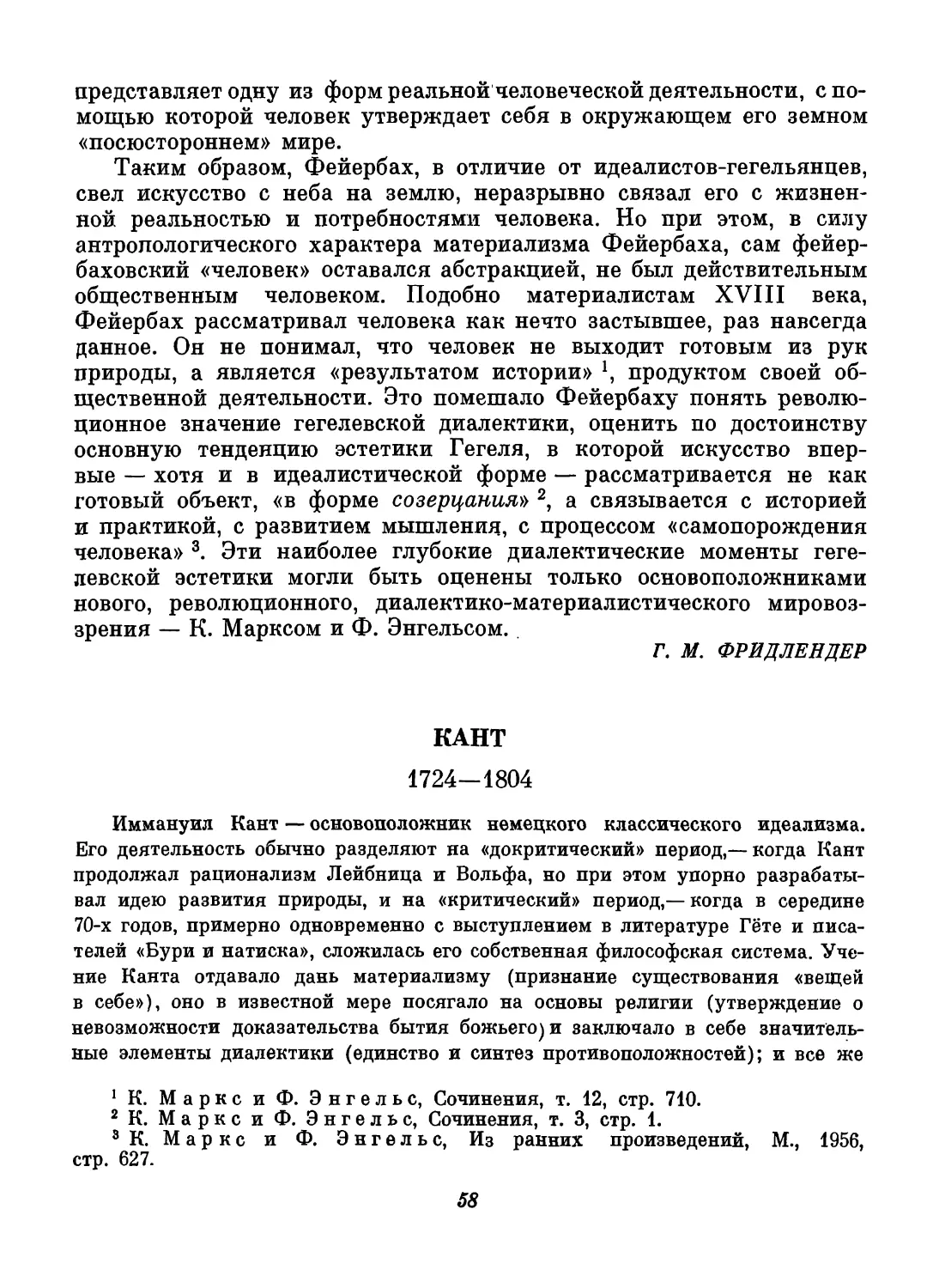 Кант. Составление, вступительный текст и перевод Н. И. Балашова