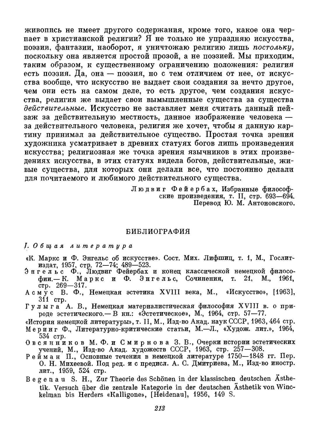 Библиография. Составители В. П. Шестаков и Ю. Н. Попов