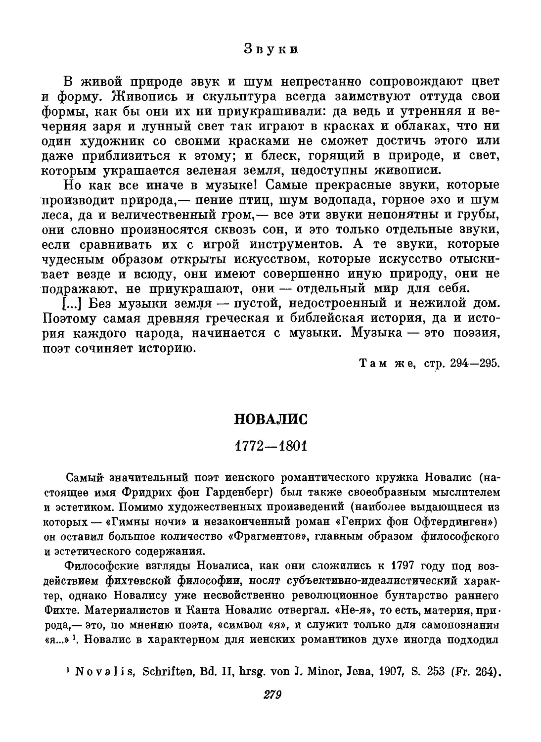 Новалис. Вступительный текст Н. И Балашова