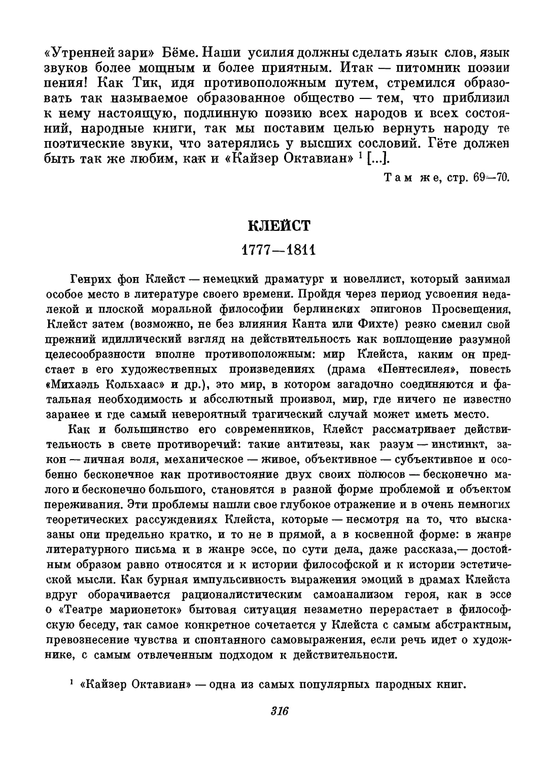 Клейст. Составление, вступительный текст и перевод Ал. В. Михайлова