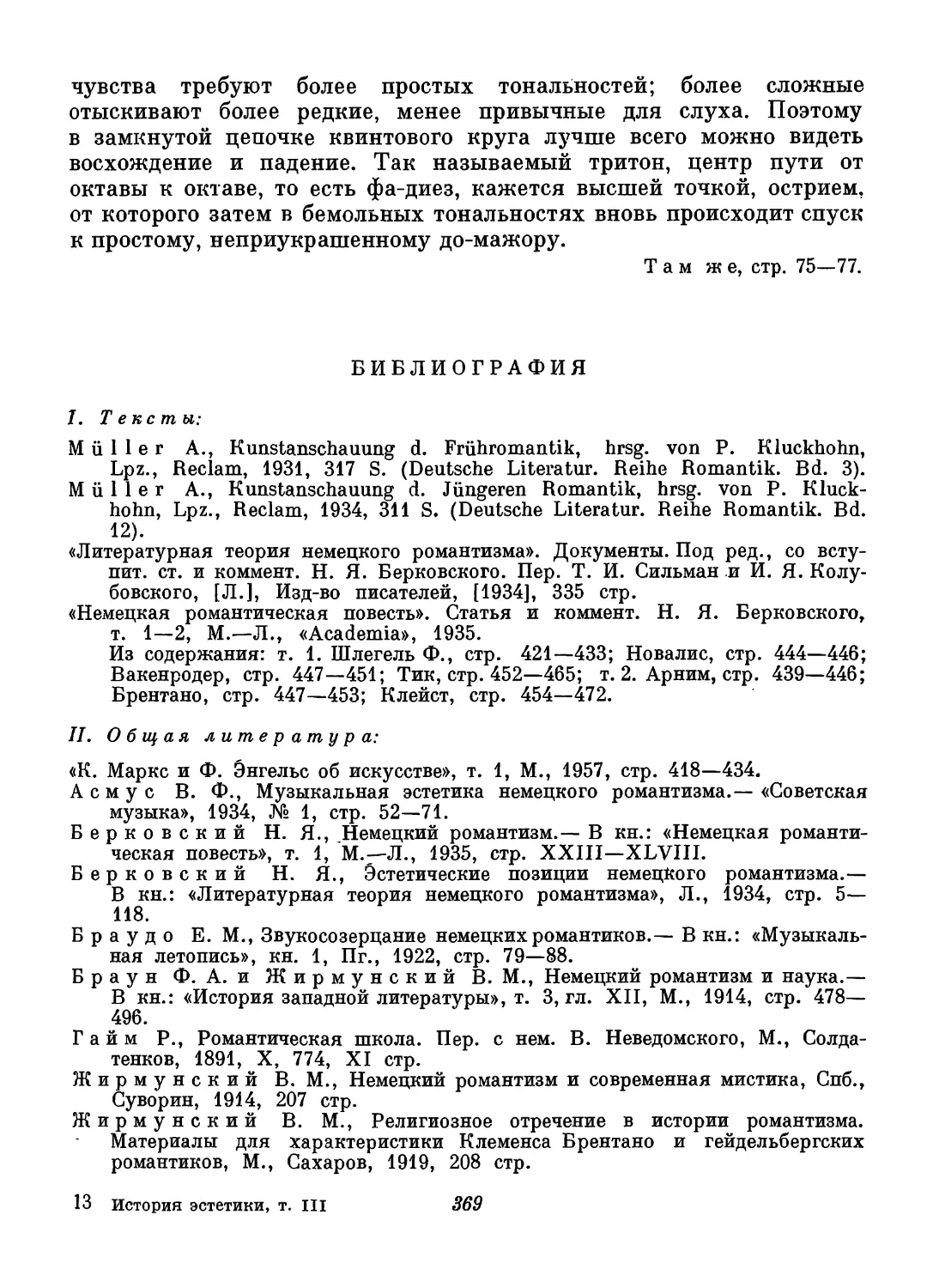 Библиография. Составители В. П. Шестаков и Ал. В. Михайлов